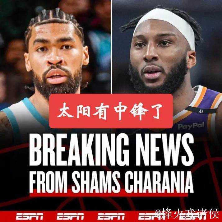 太阳黄蜂达成交易：奥科吉加3次轮签换7尺中锋